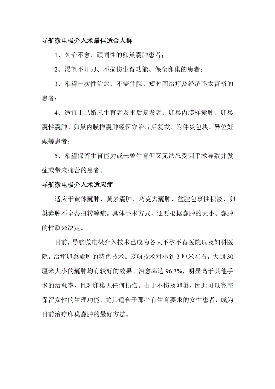 射频消融治疗子宫肌瘤的原理_第4页