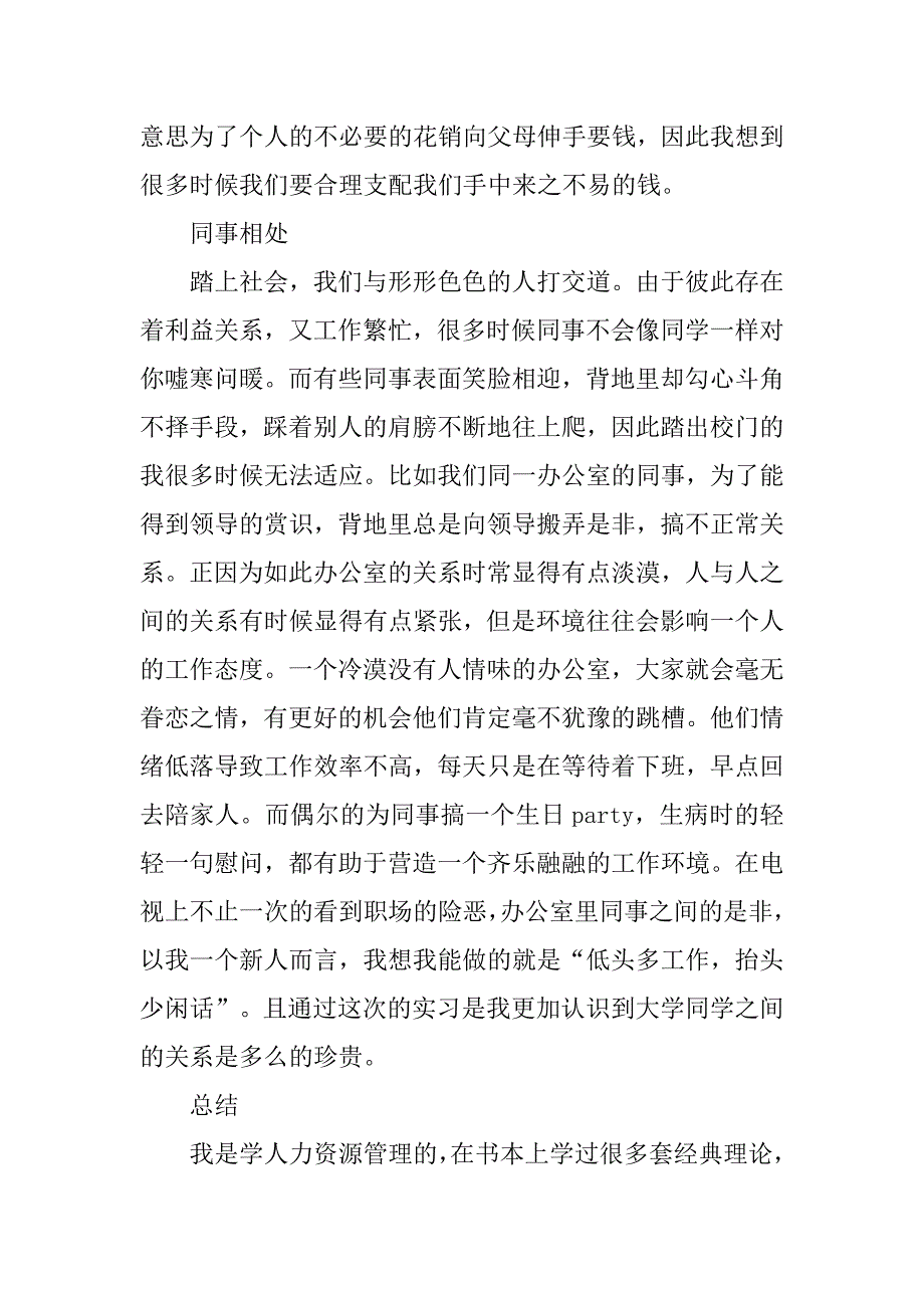 办公室文员岗位20xx年实习报告_第4页