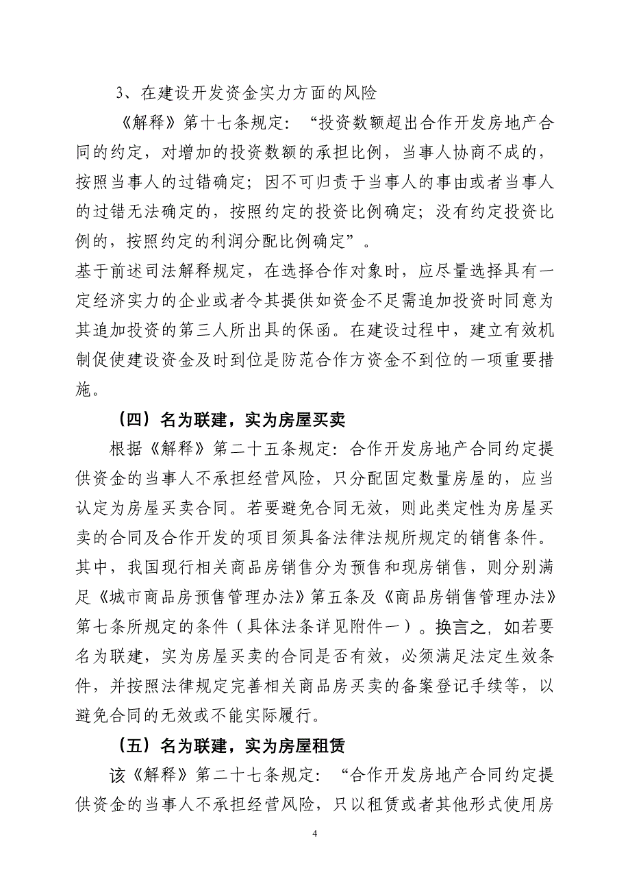 房地产项目联建及其法律风险防范_第4页