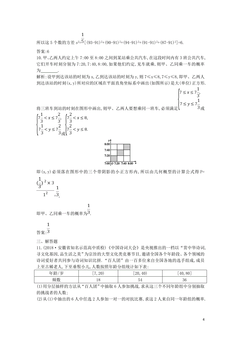 2019届高考数学二轮复习第一篇专题七概率与统计第1讲概率与统计限时训练文201902252298_第4页