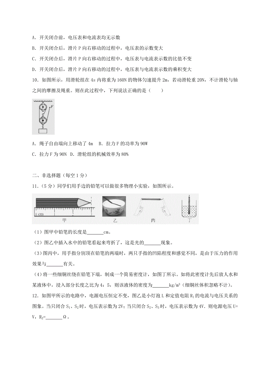 湖北省咸宁市2018年中考物理真题试题Word版含解析_第3页