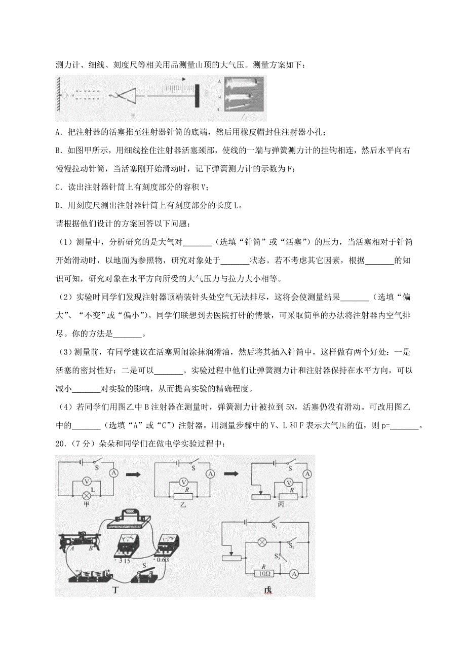 湖北省咸宁市2018年中考物理真题试题Word版含解析_第5页