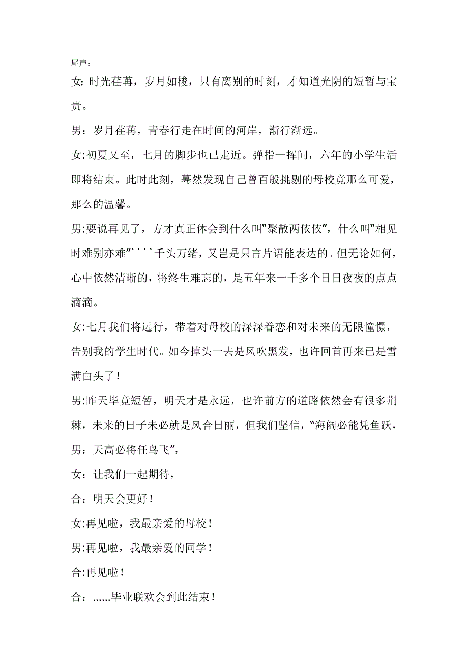 毕业晚会结束语结束语_第1页