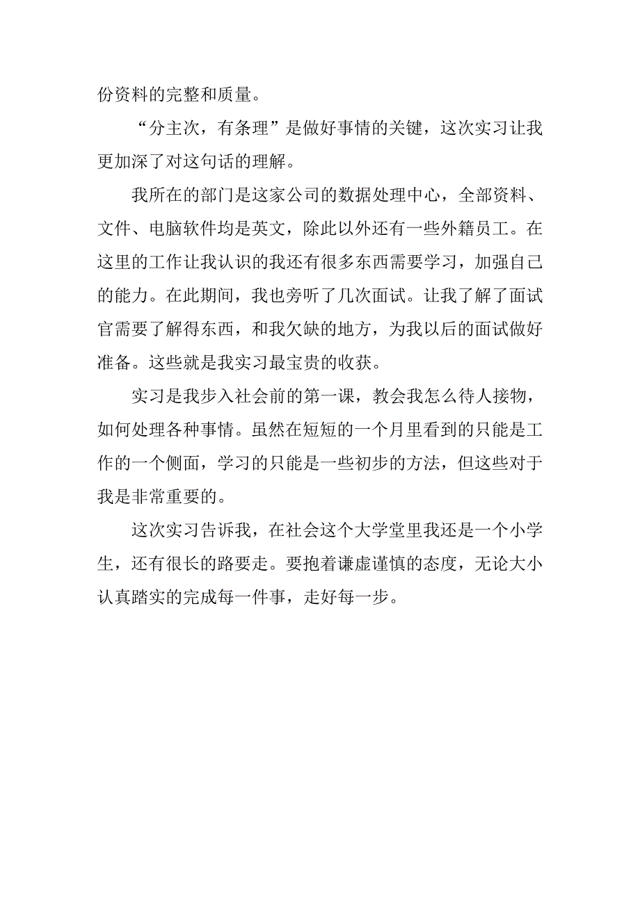 办公室助理实习报告xx_第2页