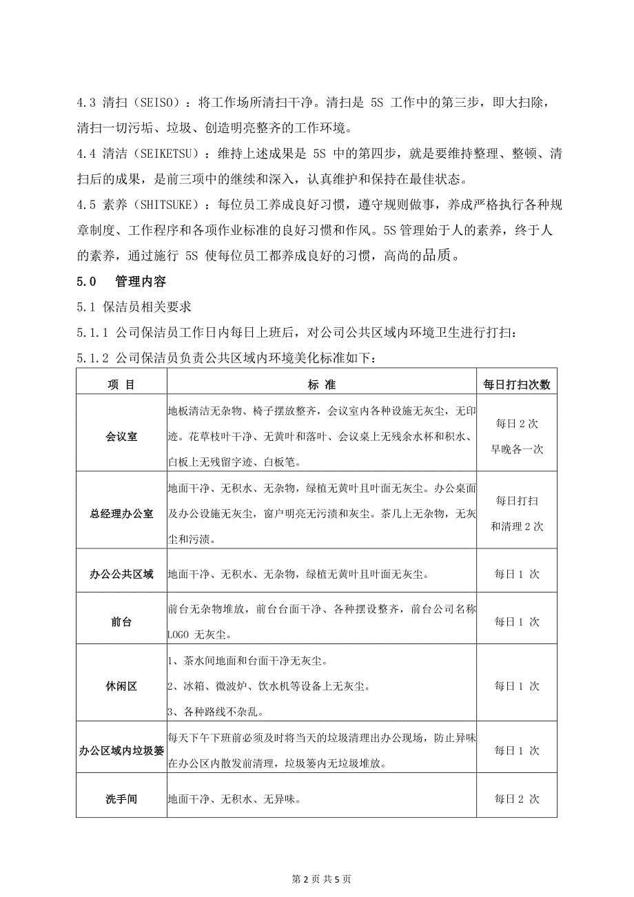 【行政部】-5S管理制度_第2页