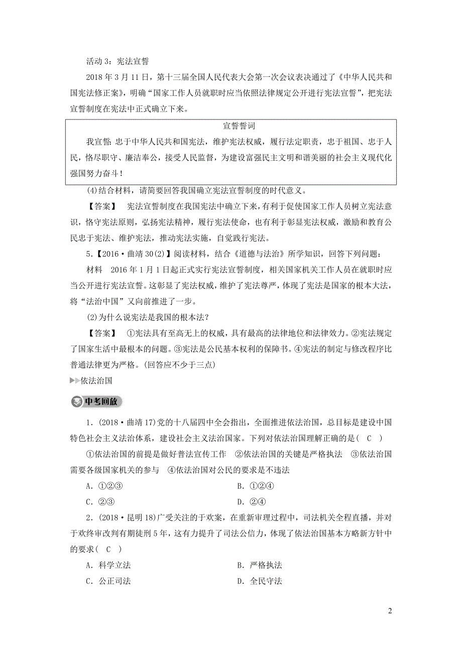 云南专版2019年中考道德与法治第1部分教材同步复习模块3我与国家和社会第3章法律与秩序习题220190102412_第2页