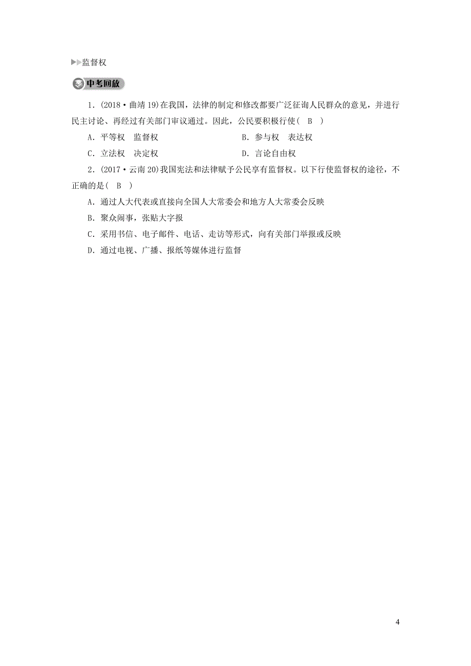 云南专版2019年中考道德与法治第1部分教材同步复习模块3我与国家和社会第3章法律与秩序习题220190102412_第4页