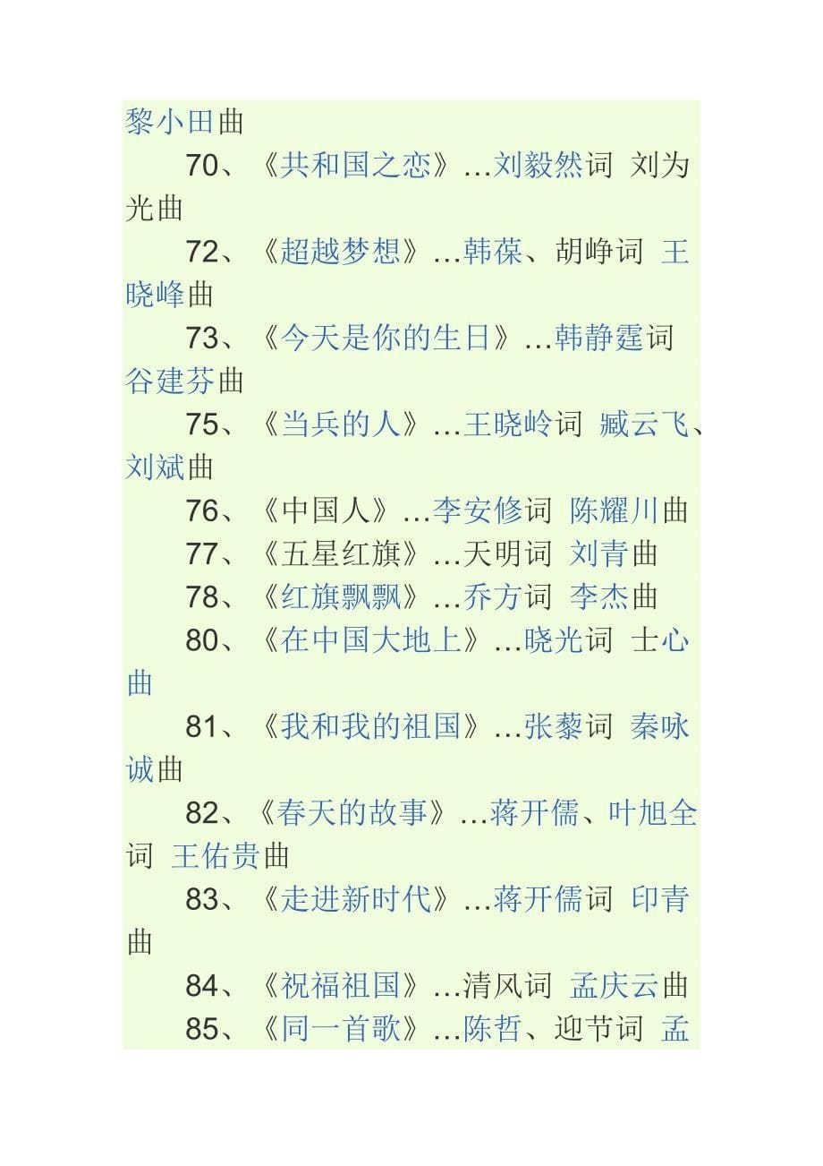 歌咏比赛推荐曲目_第5页