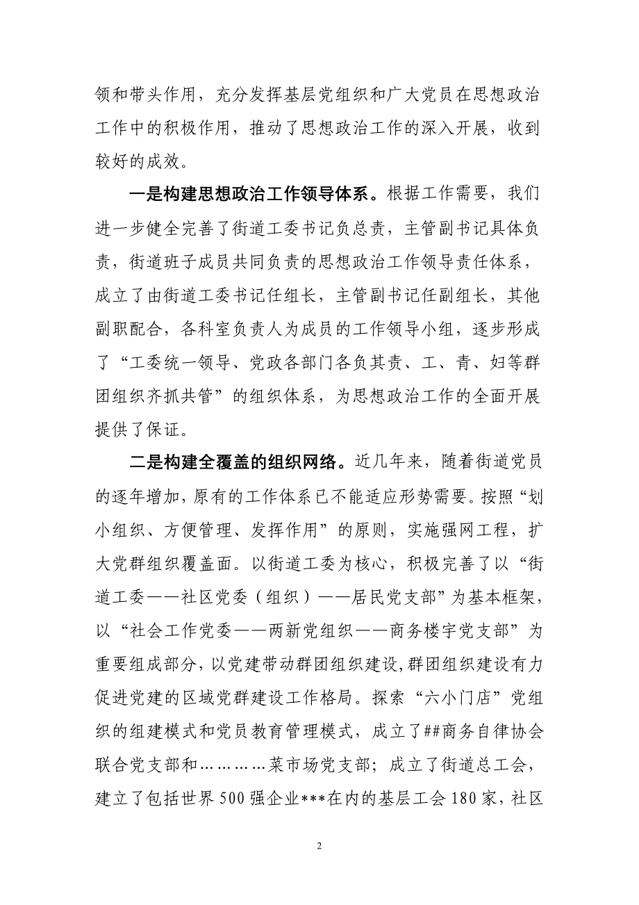 思想政治工作典型经验材料_第2页