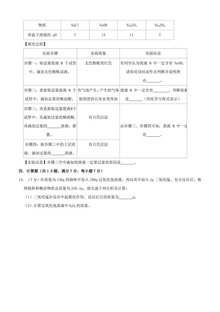 四川省绵阳市平武县南坝中学2019年中考化学二模试卷附答案解析_第5页