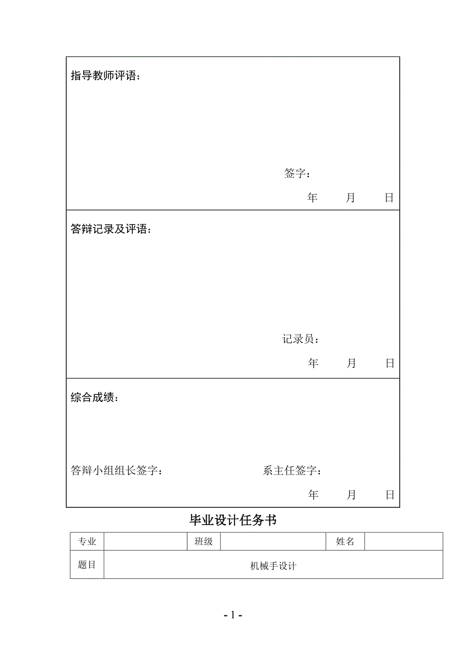 机械手毕业论文._第2页