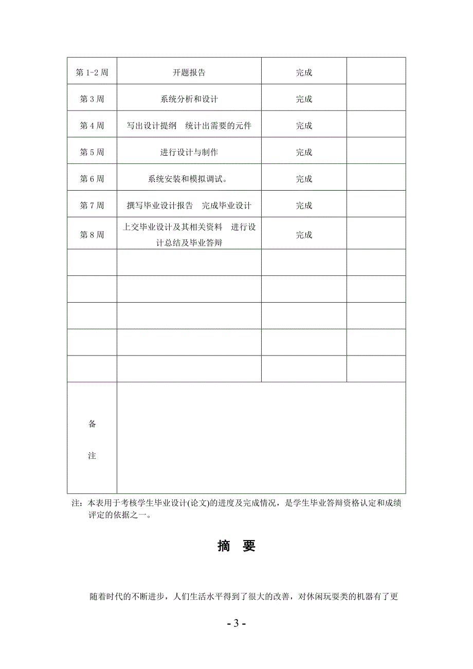 机械手毕业论文._第4页