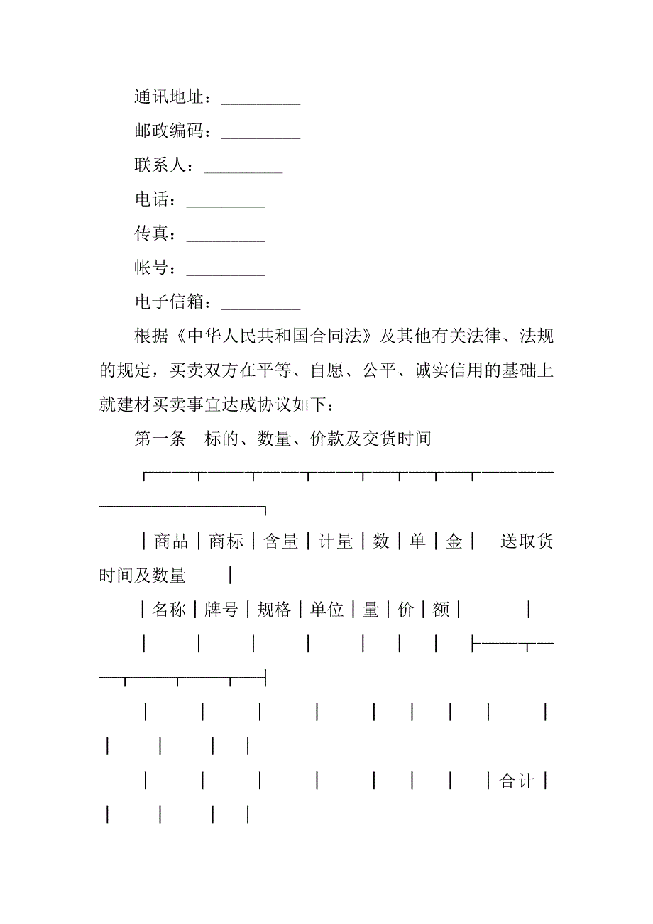 采购合同-物资采购合同_第2页