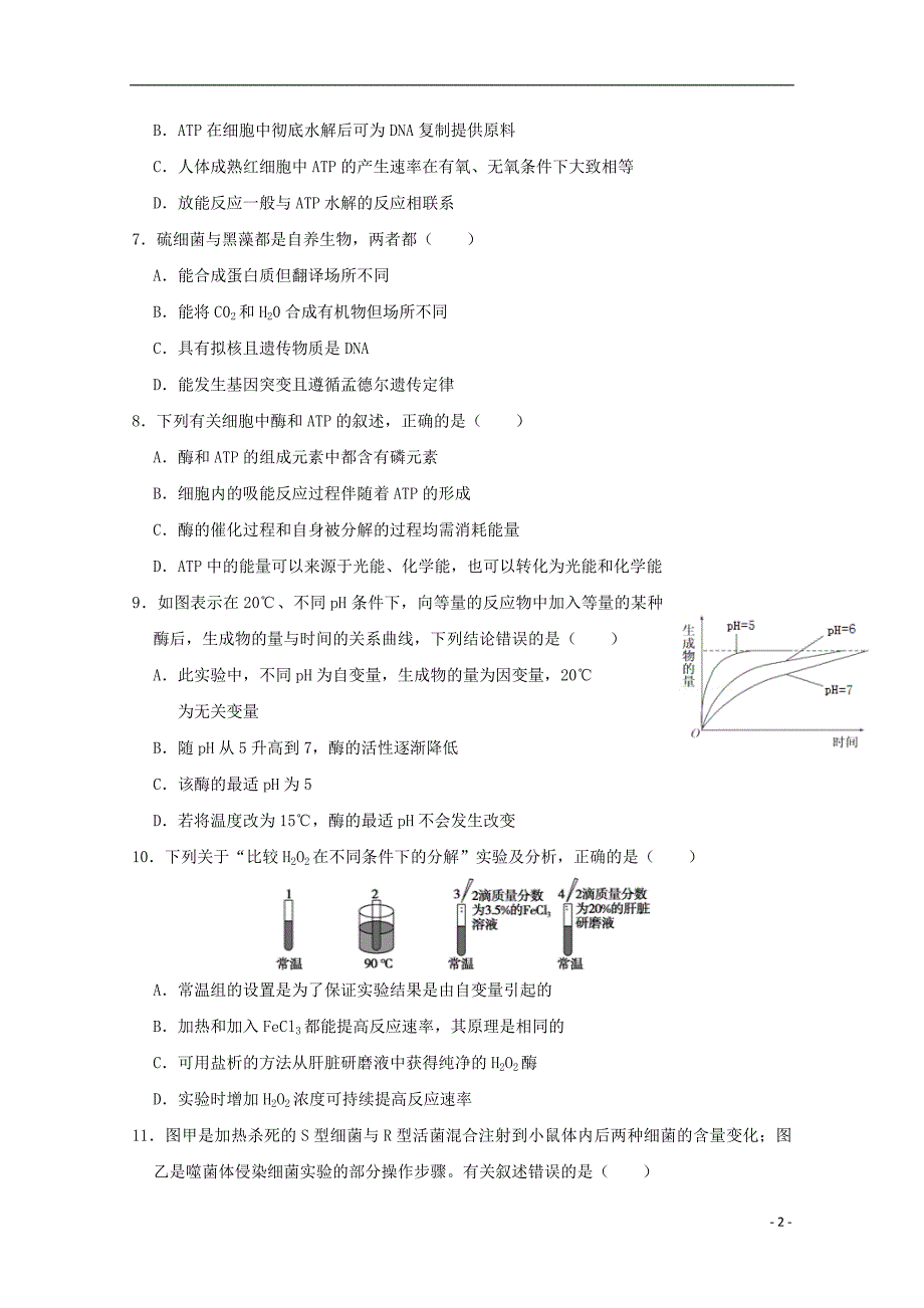 河北省2019届高三生物12月月考试题201901310171_第2页