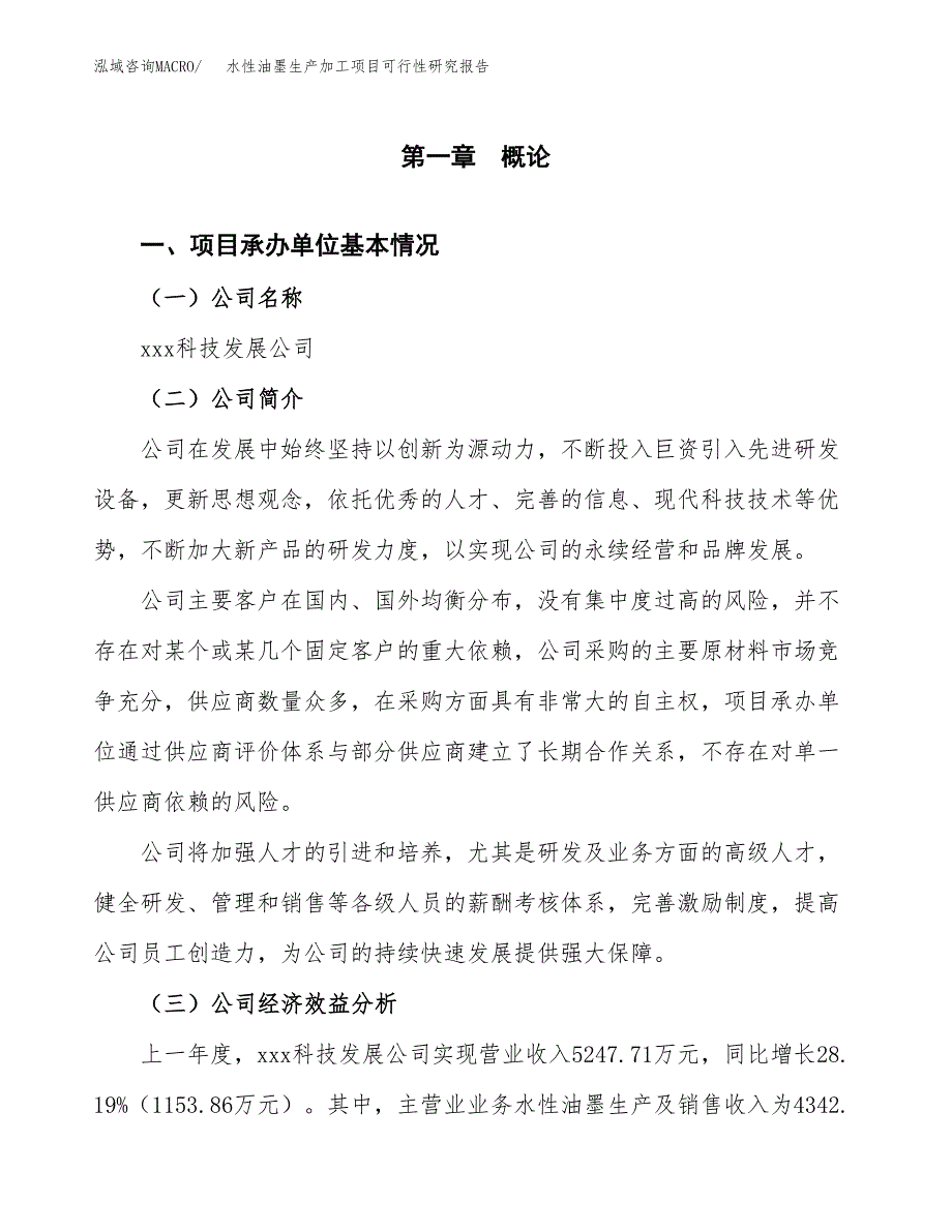 水性油墨生产加工项目可行性研究报告_第4页