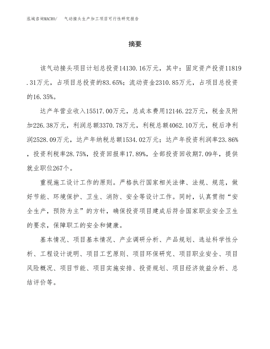 气动接头生产加工项目可行性研究报告_第2页