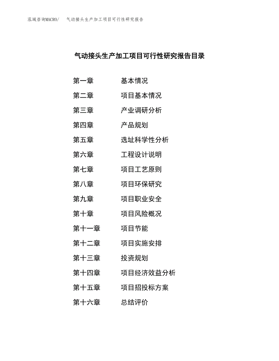 气动接头生产加工项目可行性研究报告_第3页