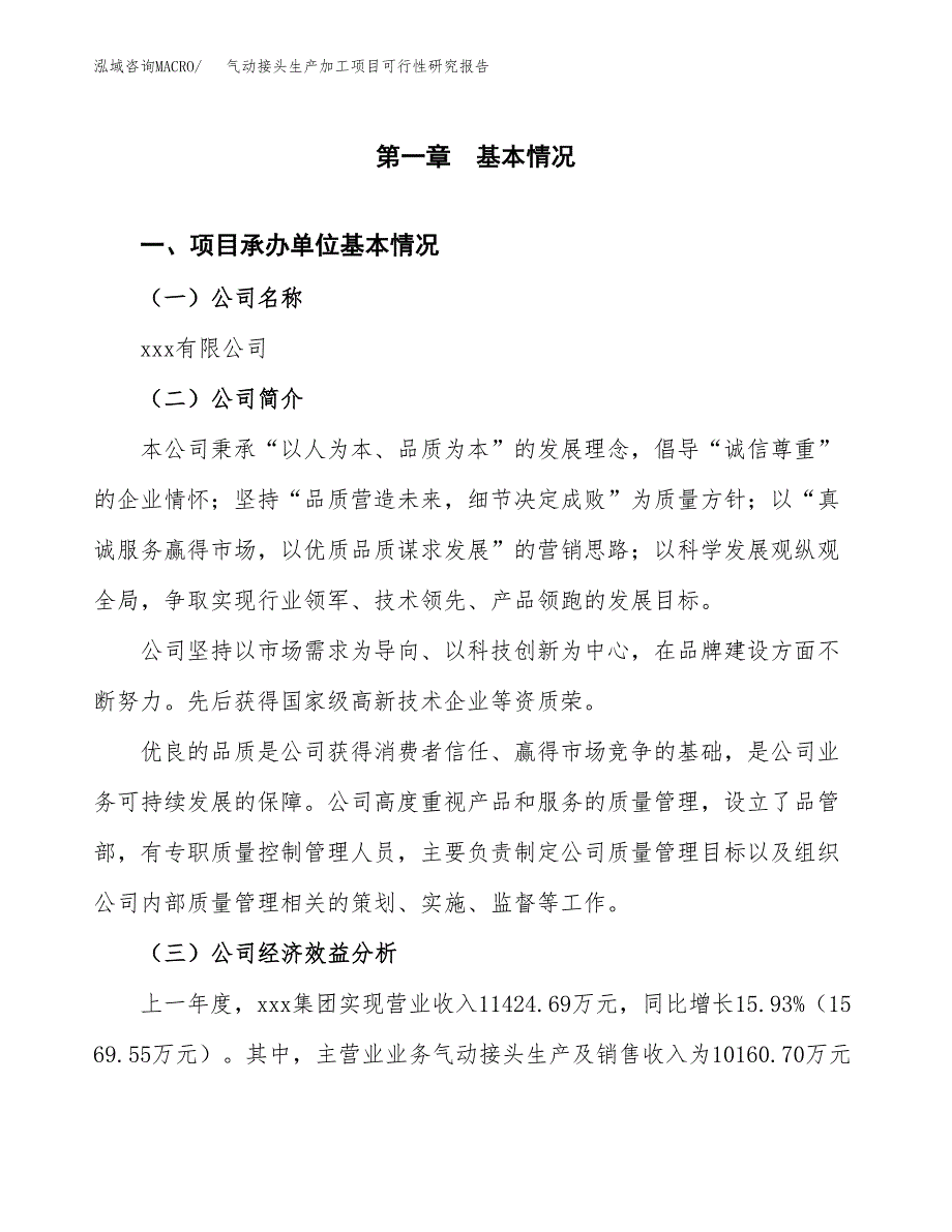 气动接头生产加工项目可行性研究报告_第4页