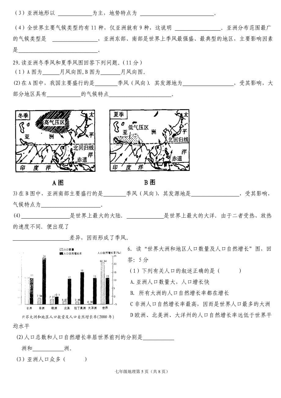 人教版七年级下册地理第七单元测试题_第5页