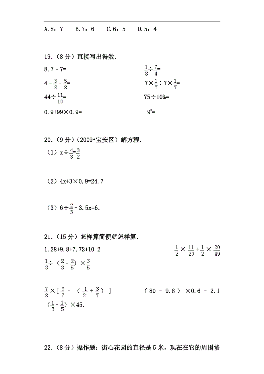 2019小升初数学综合模拟试卷（一）（六升七）（pdf） 新人教版_第4页