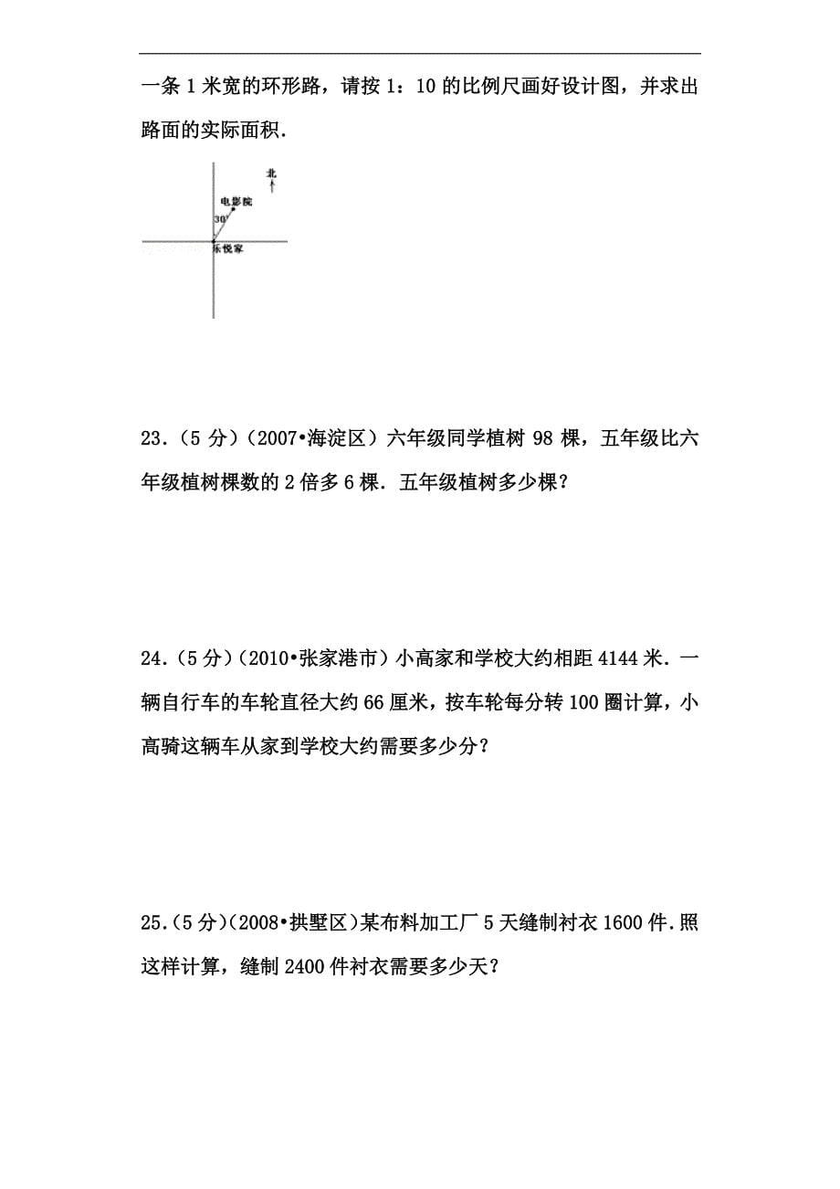 2019小升初数学综合模拟试卷（一）（六升七）（pdf） 新人教版_第5页