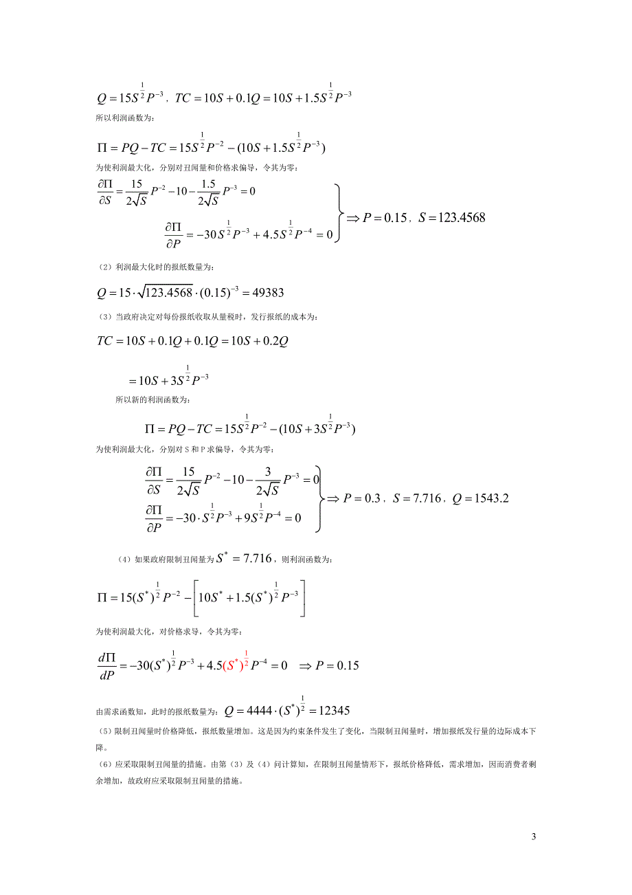 微观经济学各校考研试题及答案整理_第四章_第3页