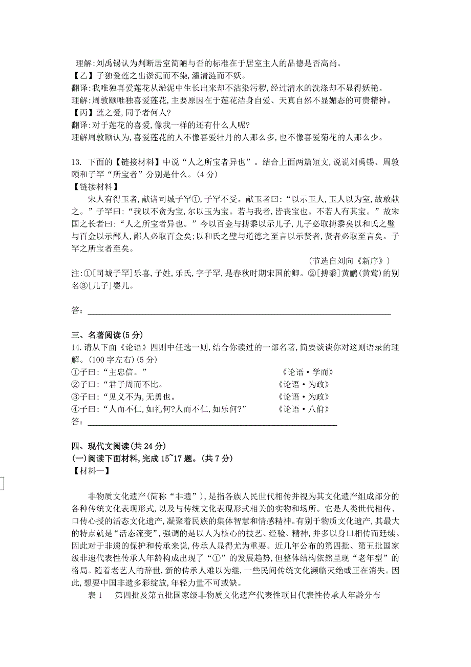 2019年北京市朝阳初三一模语文试卷及答案2019.5_第4页