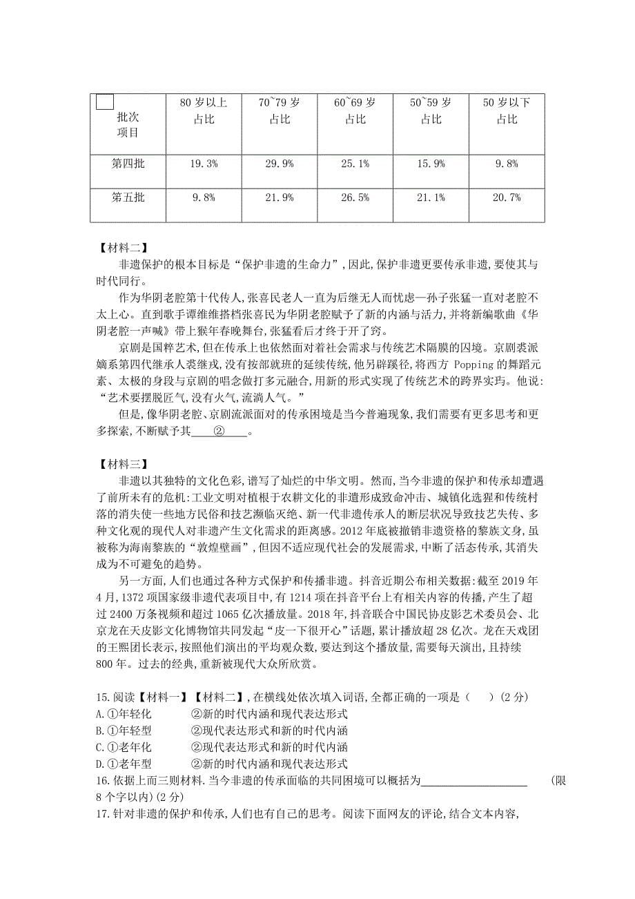 2019年北京市朝阳初三一模语文试卷及答案2019.5_第5页