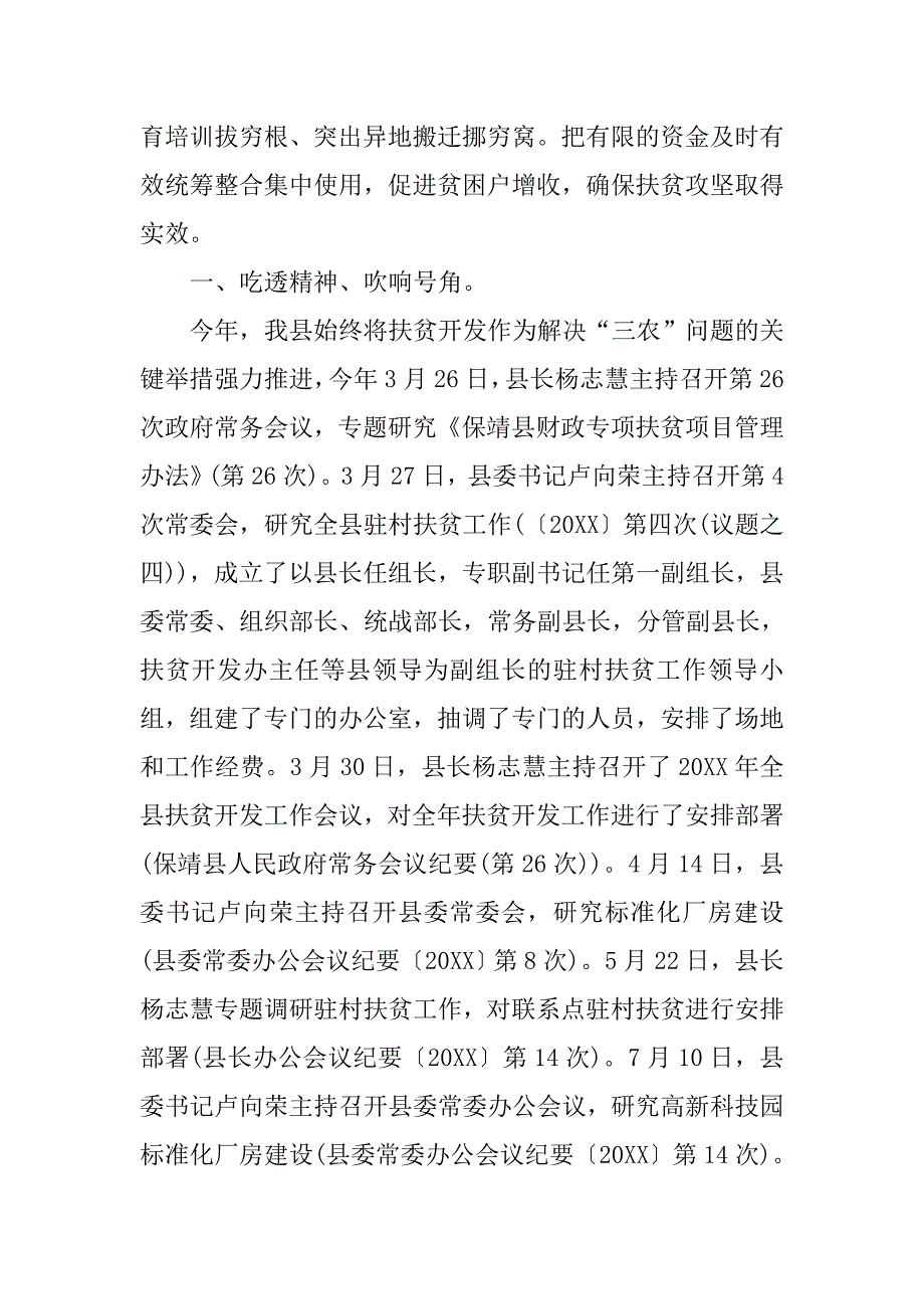 农村脱贫攻坚自我总结_第2页