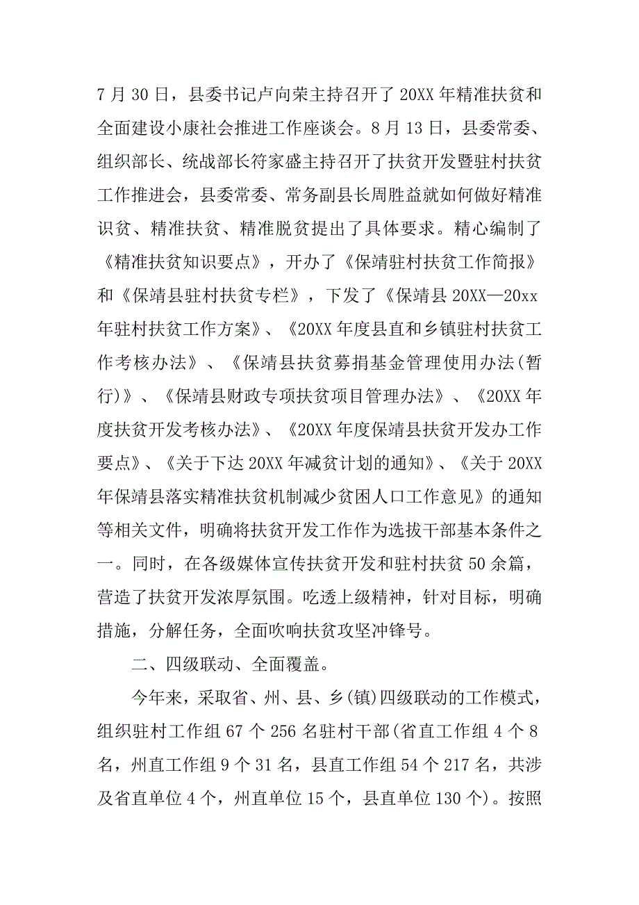 农村脱贫攻坚自我总结_第3页