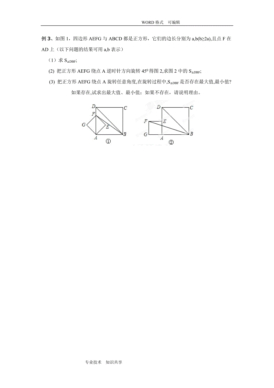 初中数学最值问题典型例题(含答案解析分析)_第3页