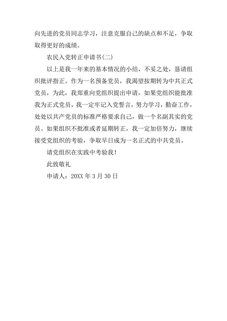 农民入党转正申请书：农民入党转正申请书_第3页