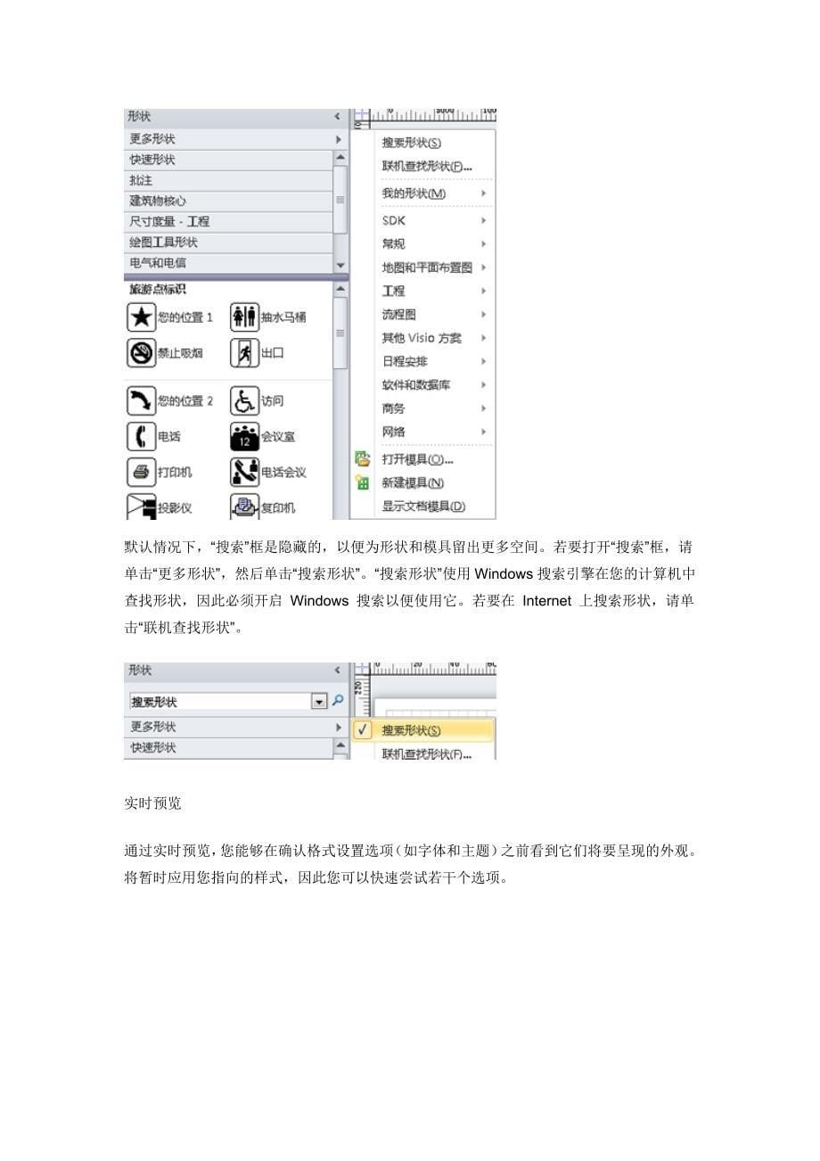 Visio 2010教程—快速入门_第5页