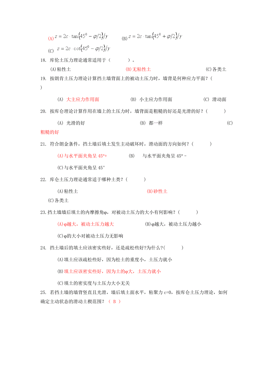 土力学与地基基础习题集与答案第8章_第4页