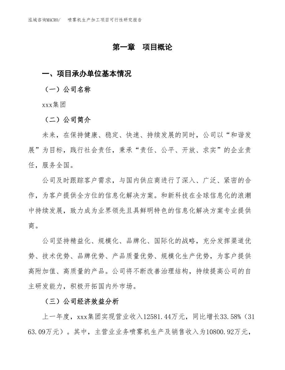 喷雾机生产加工项目可行性研究报告_第5页