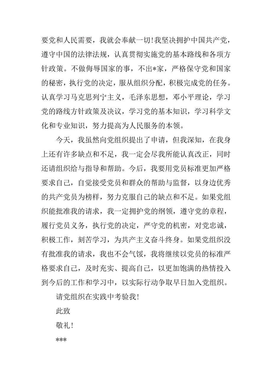 农村青年入党申请书【三篇】_第2页