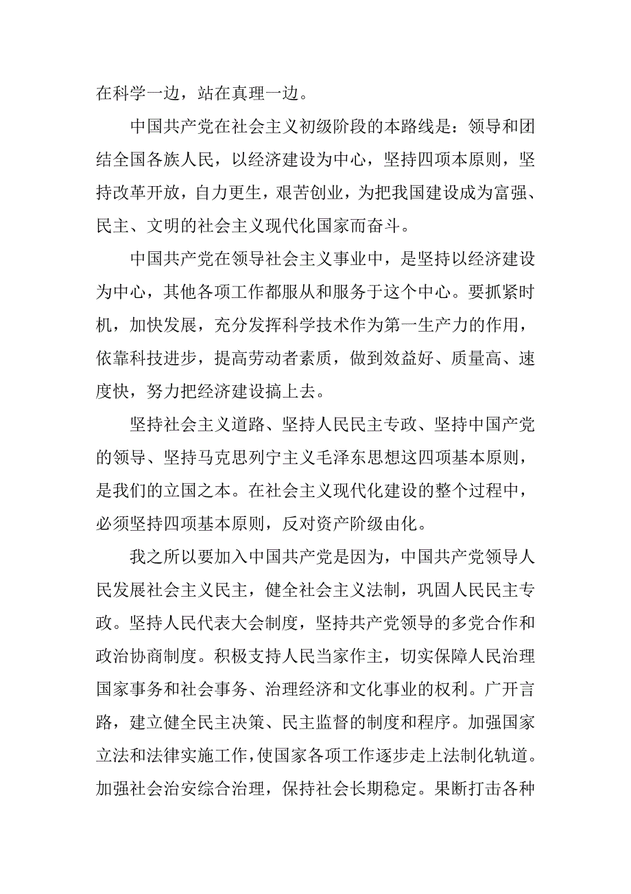 十月最新入党申请书3000字_第2页