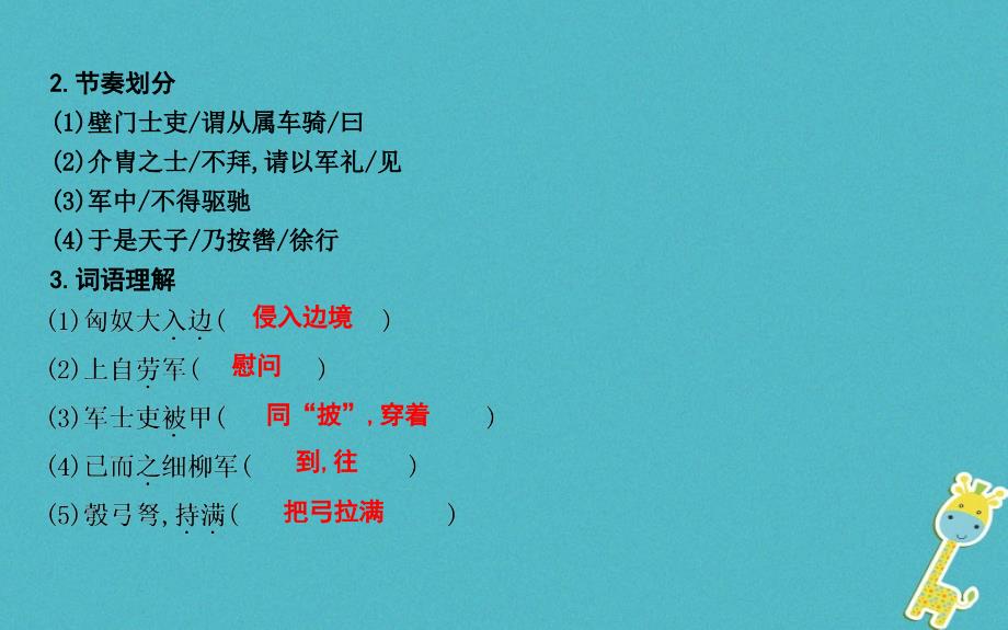 八年级语文上册第六单元23周亚夫军细柳课件新人教版20180821248_第2页