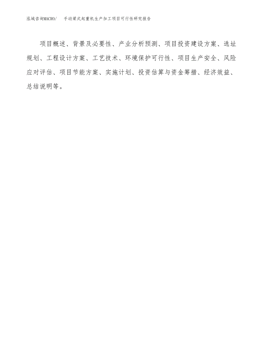 手动梁式起重机生产加工项目可行性研究报告_第3页