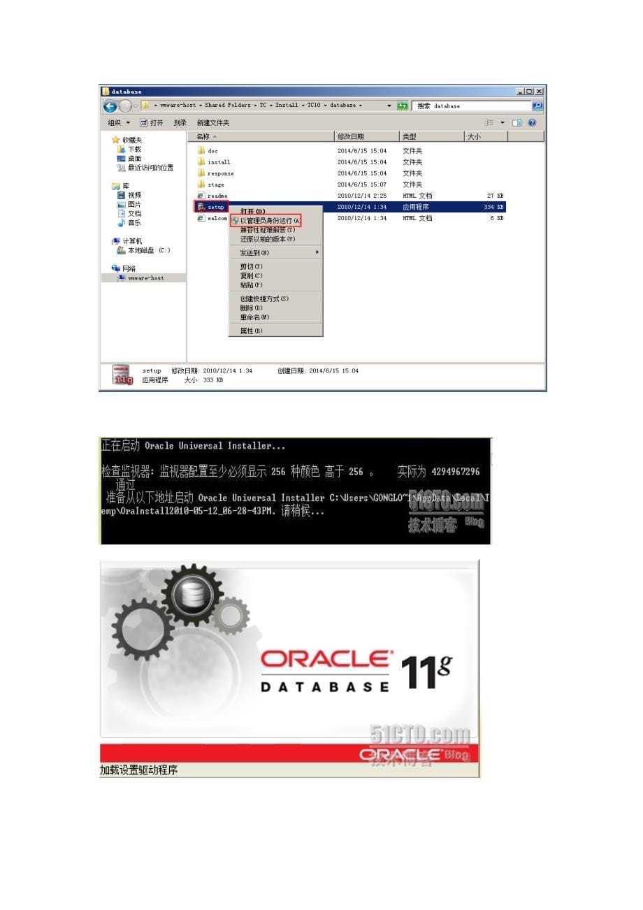 teamcenter10.1四层安装部署20140617_第5页