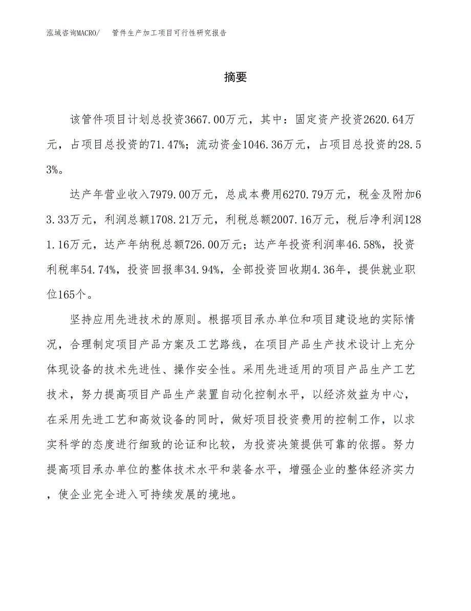 管件生产加工项目可行性研究报告_第2页