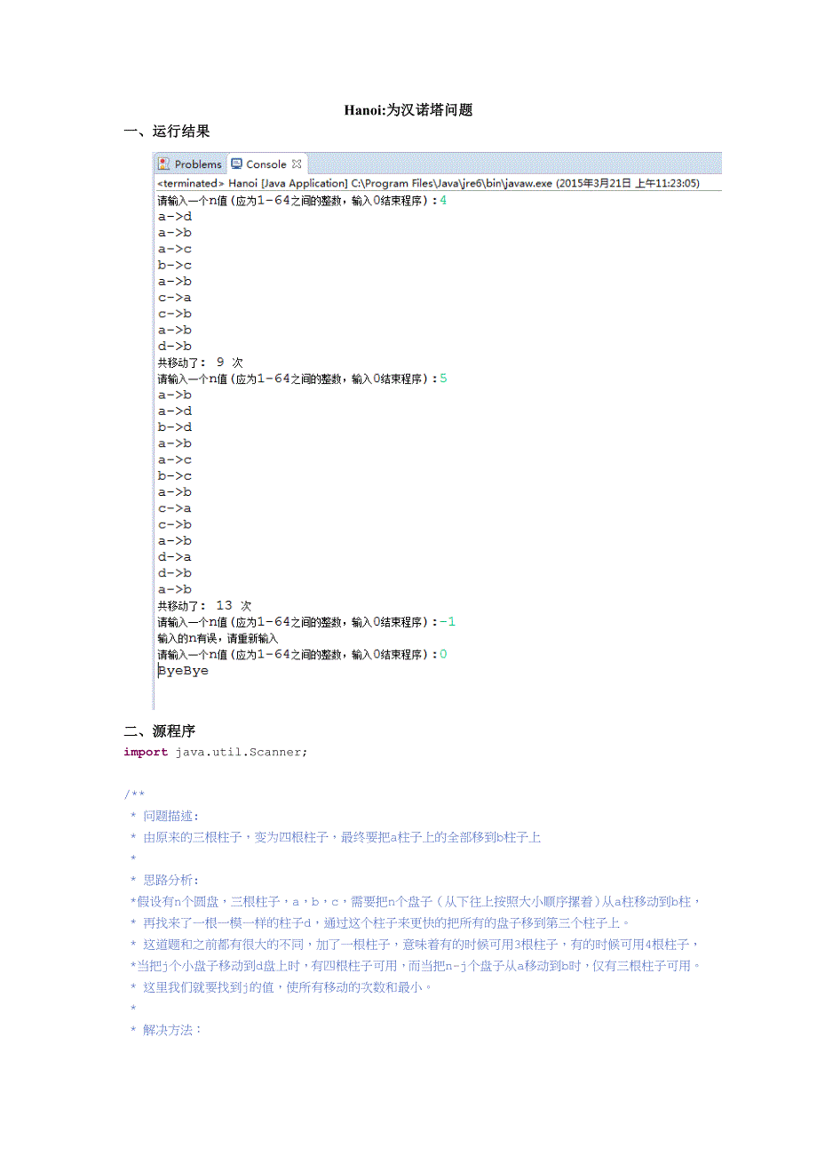四根柱子汉诺塔问题_第1页