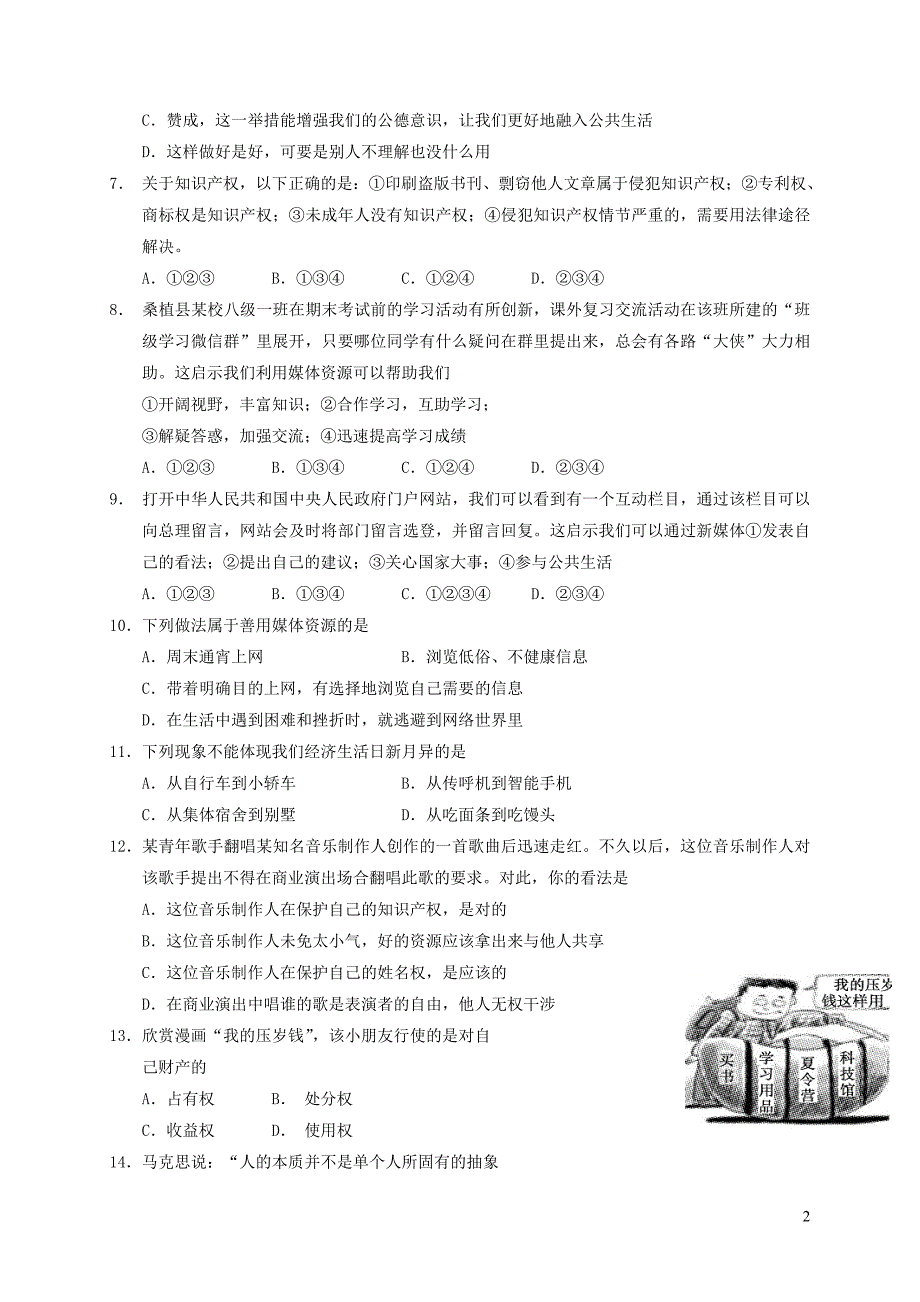 湖南省桑植县2017_2018学年八年级政治上学期期末考试试题新人教版20181221245_第2页