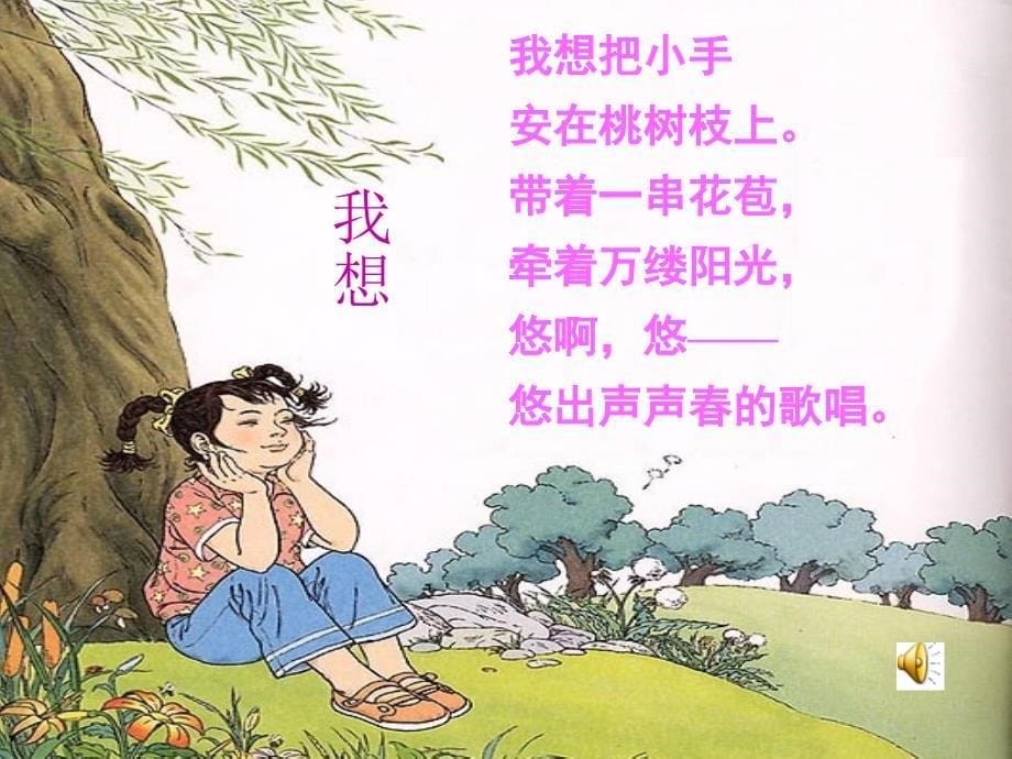 儿童诗两首(公开课)_第5页