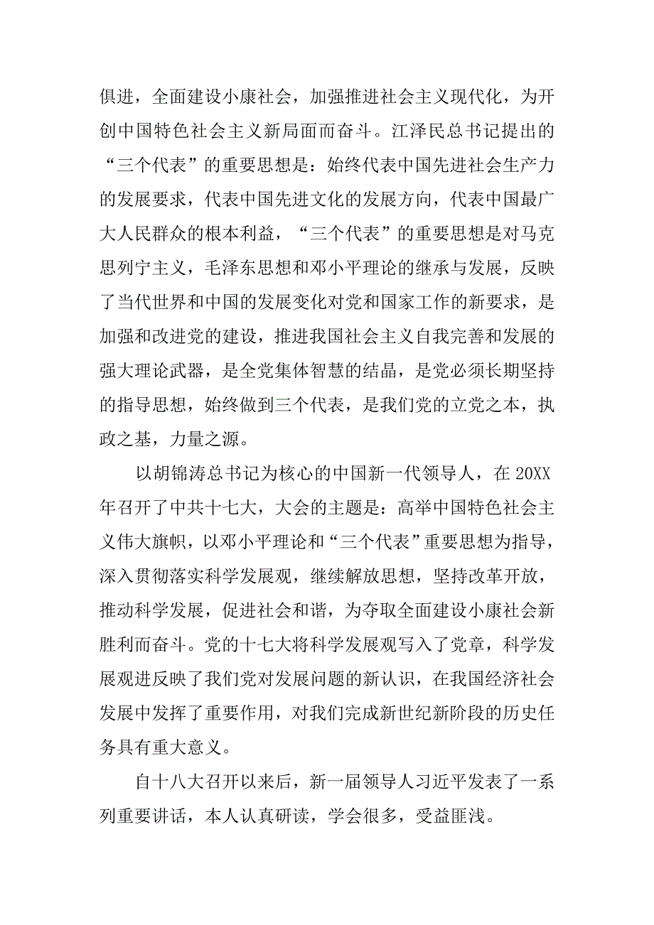 医院护士入党申请书800字_第3页