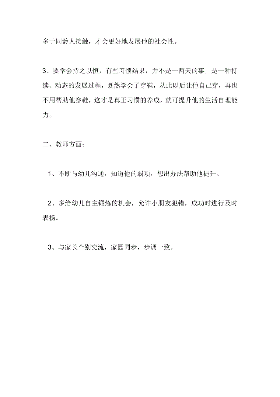 幼儿园案例分析：自理能力之穿鞋_第3页