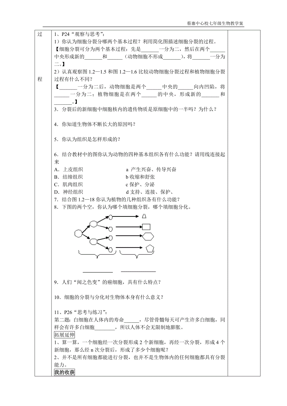 第二节    细胞的分裂与分化_第2页