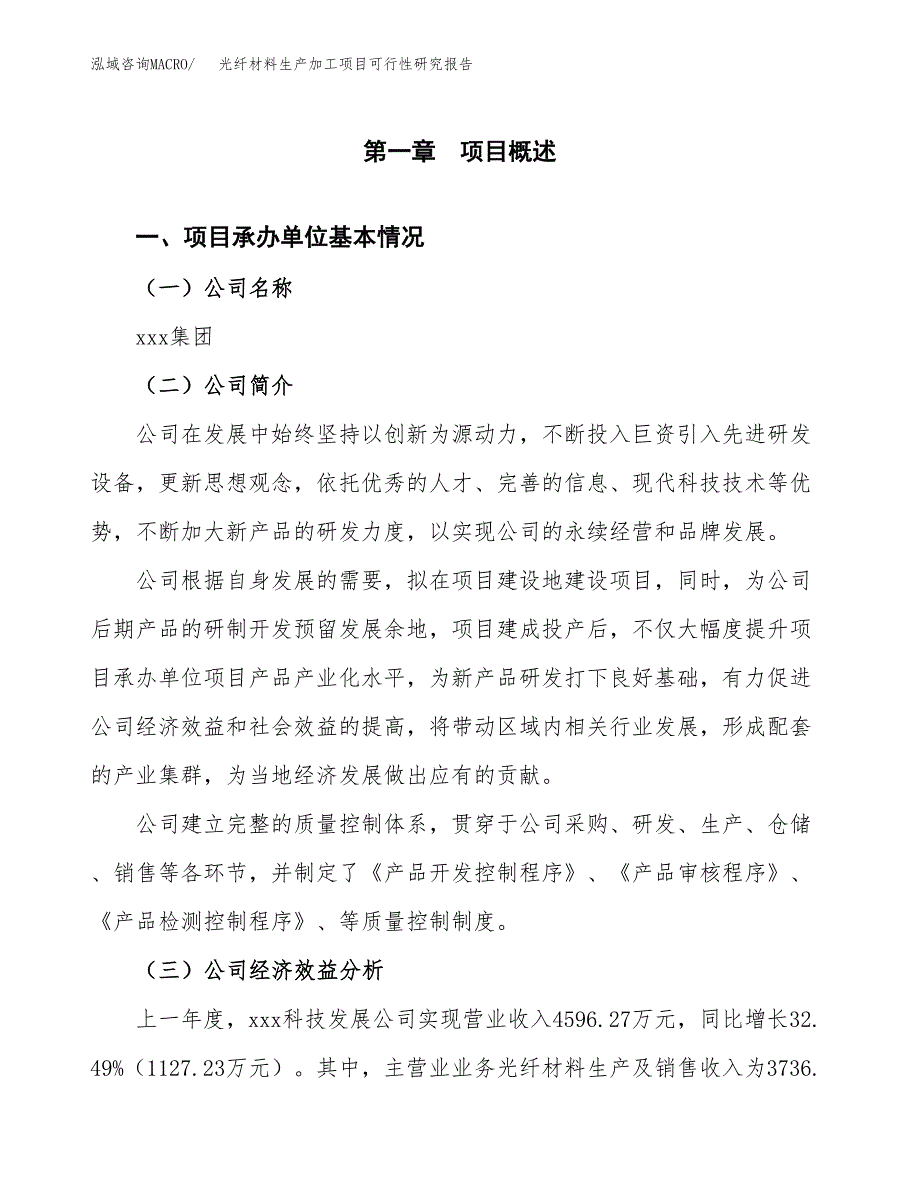 光纤材料生产加工项目可行性研究报告_第4页