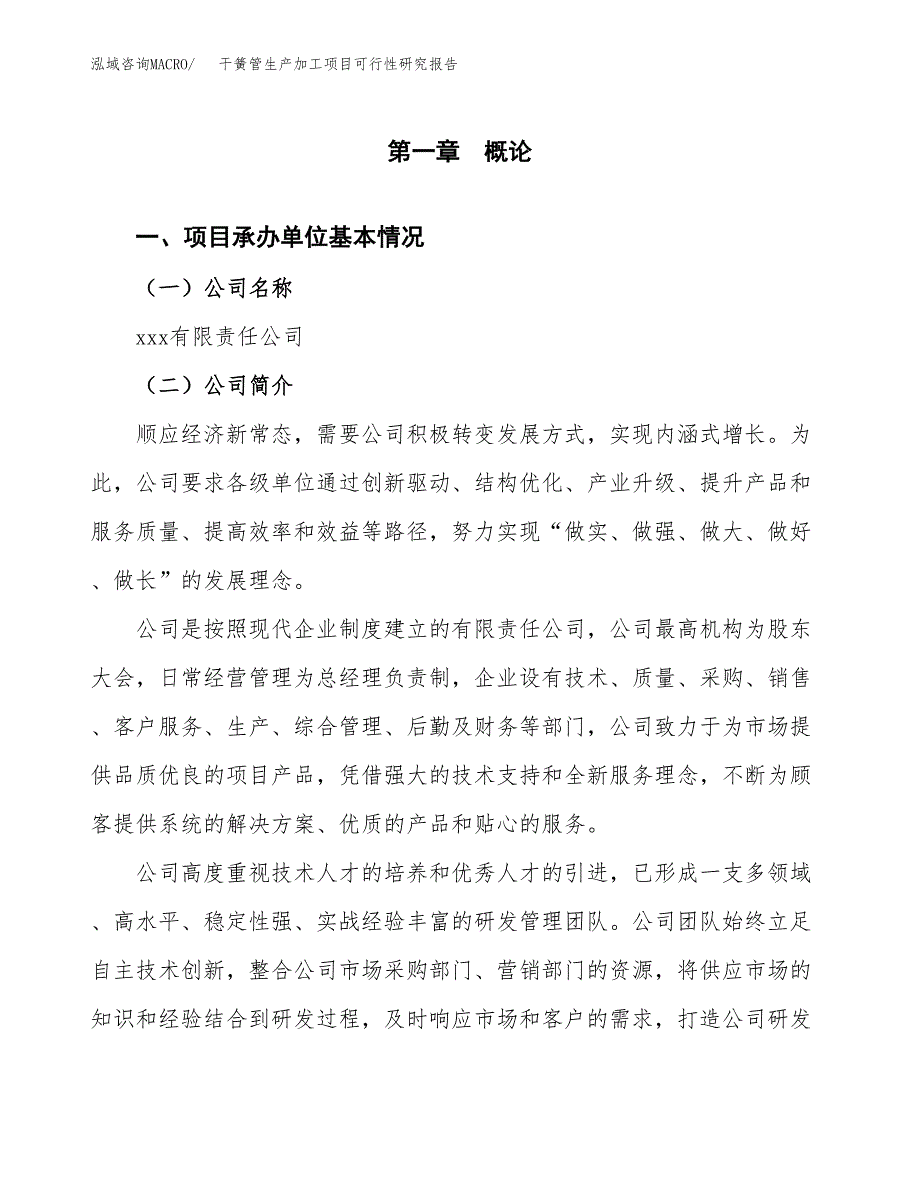 干簧管生产加工项目可行性研究报告_第4页