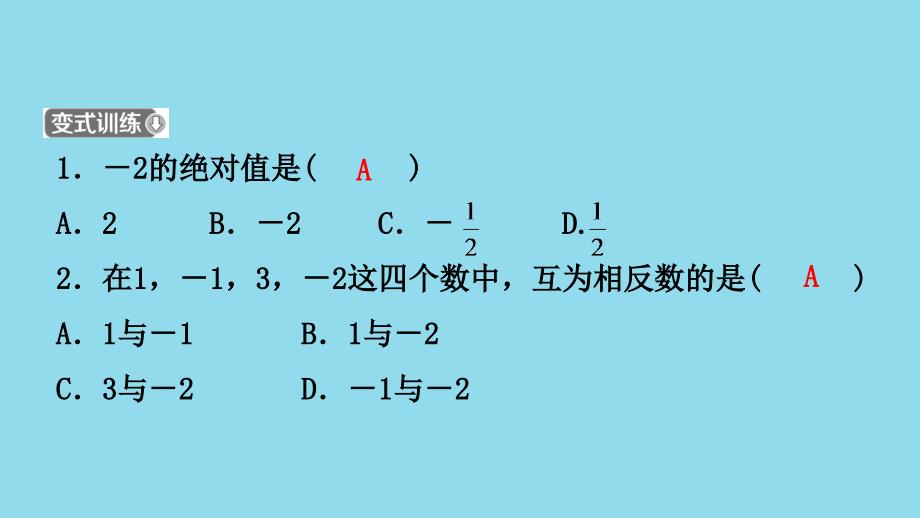 河南省2019年中考数学总复习第一章数与式第一节实数及其运算课件20181225394_第4页